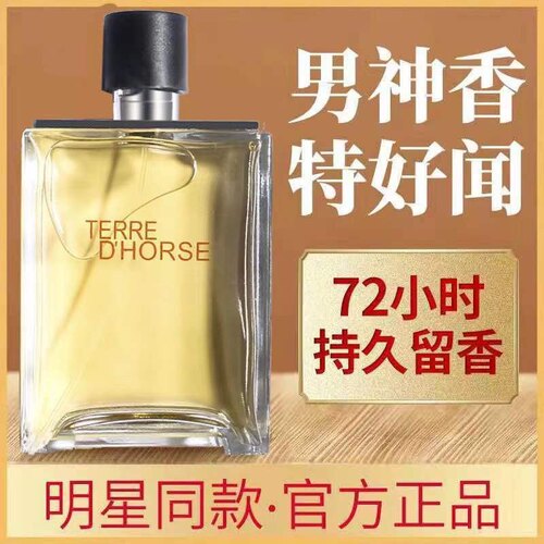 专柜正品100ML法国大地男香水3天