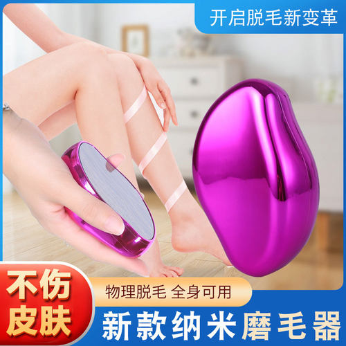脱毛神器不伤皮肤搓毛器男女通用