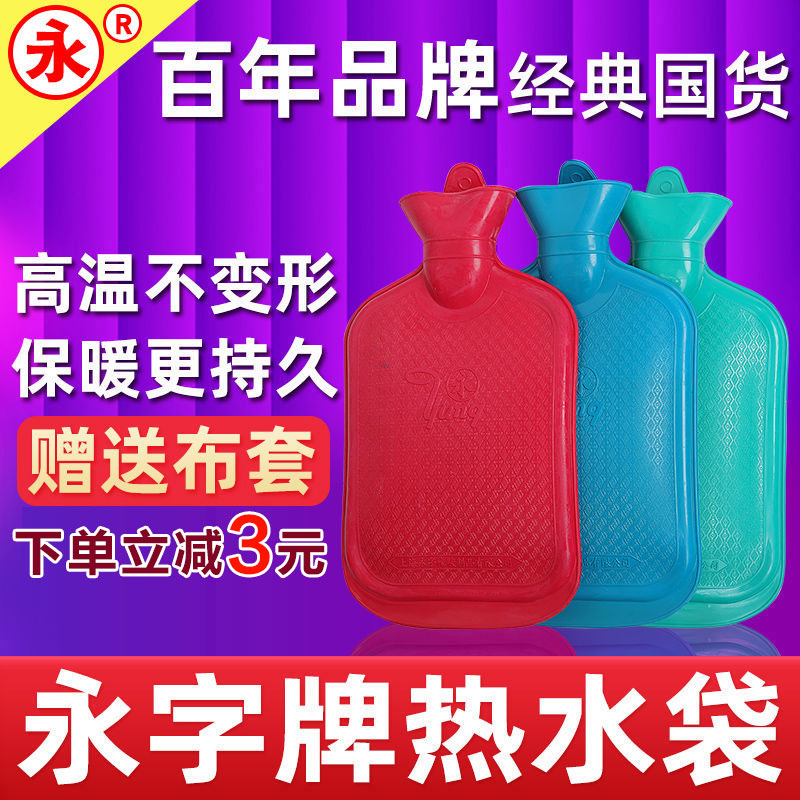 正品上海永字牌热水袋注水热敷被窝专用老式暖手宝暖脚暖宫暖水袋