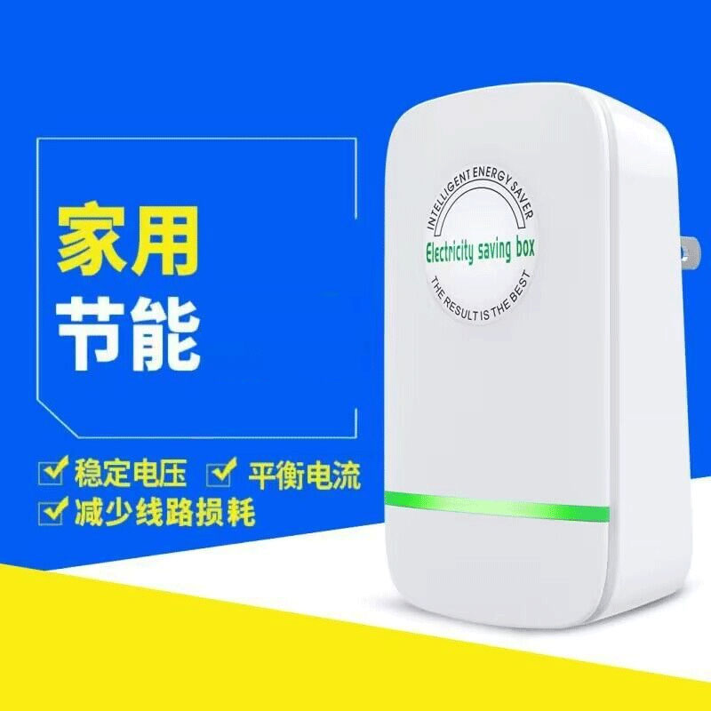 2022新款电管家神器节能器智能
