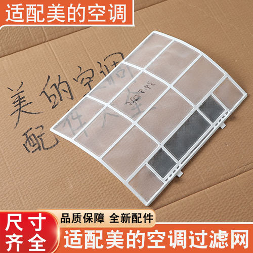 适配美的空调挂机滤网KFR-32GW/35GW防尘过滤网室内机通用过滤棉