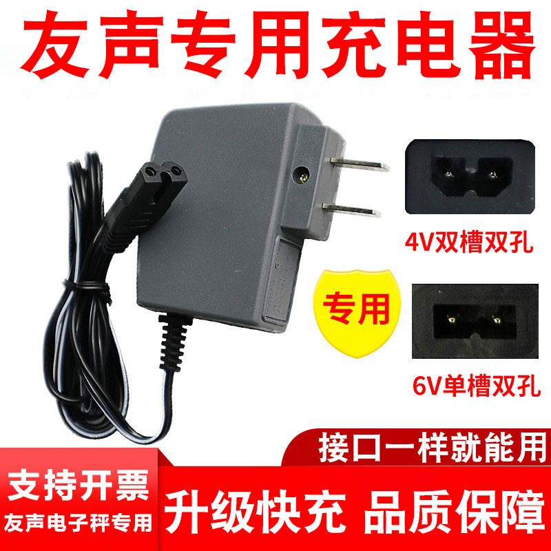 适配上海友声电子秤充电器通用图片