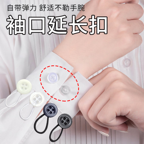 可调节衬衣免缝神器延长扣子