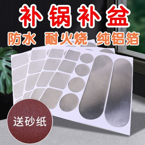 补锅贴不锈钢补盆补漏贴