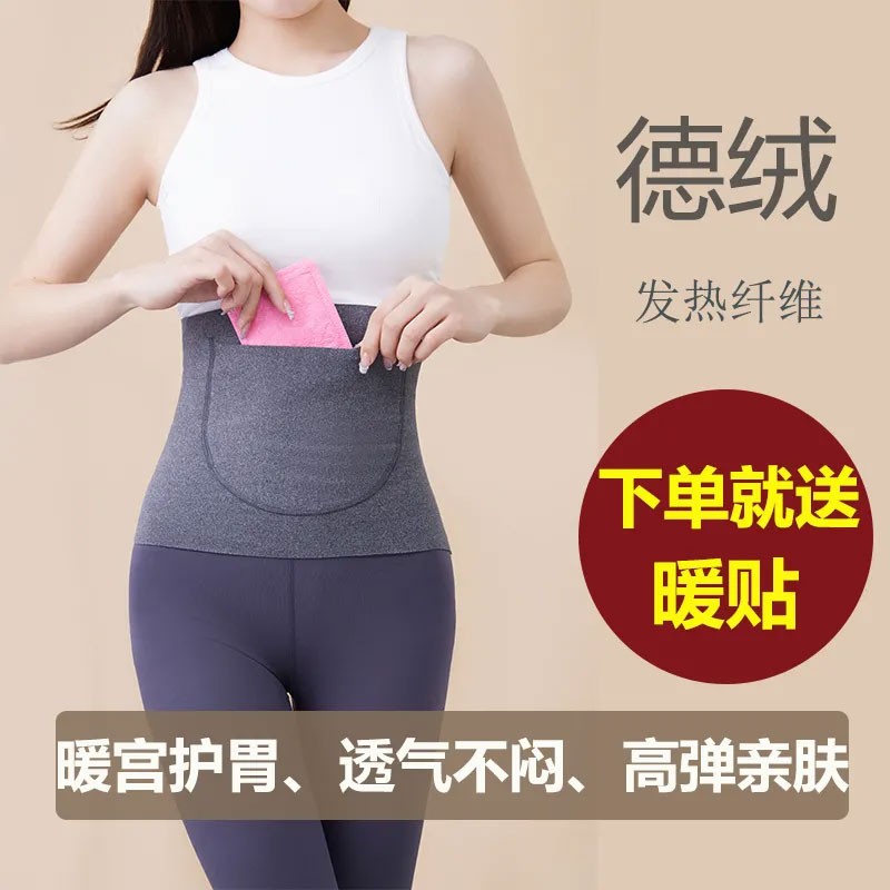 暖宫腰带兜护肚德绒棉发热