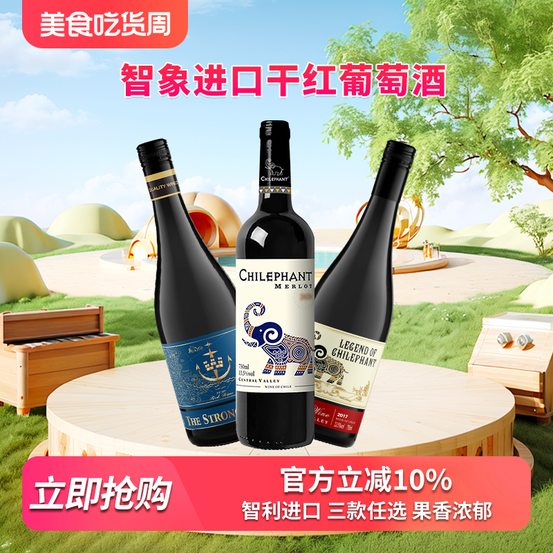 智利进口葡萄酒红酒智象美露干红正品整箱装750ml*6支瓶送礼佐餐