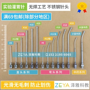 灌胃针 小鼠灌胃针 大鼠灌胃针 灌胃器 实验用动物 喂药器 可开票
