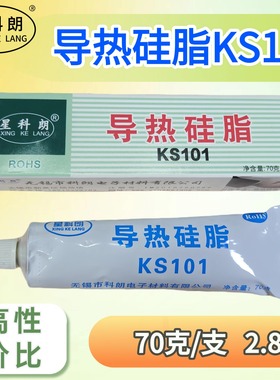 星科朗导热硅脂KS101散热膏耐高温IGBT导热膏电磁炉硅脂白色 70克