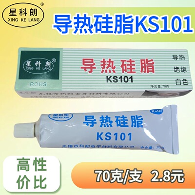 导热硅脂KS101散热膏IGBT导热膏