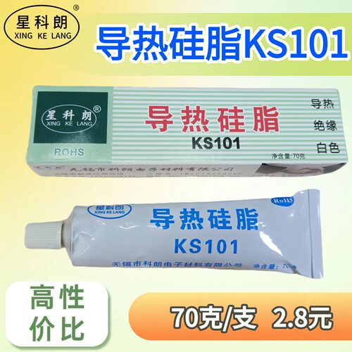 导热硅脂KS101散热膏IGBT导热膏