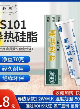 星科朗导热硅脂KS101散热膏耐高温IGBT导热膏电磁炉硅脂白色 70克