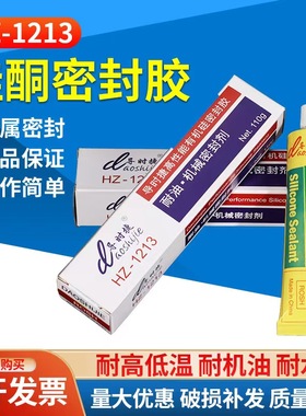 HZ-1213耐油密封胶汽车发动机机械 减速机防漏螺纹防水 110g 灰色