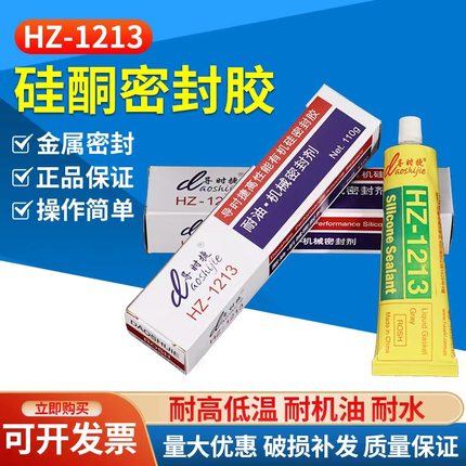HZ-1213耐油密封胶汽车发动机机械 减速机防漏螺纹防水 110g 灰色
