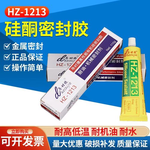 密封胶汽车发动机耐油防水减速机