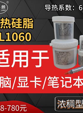 星科朗kl1060导热硅脂笔记本电脑