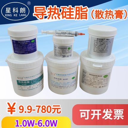 星科朗导热硅脂IGBT导热膏CPU显卡散热硅脂硅胶200g1000g灰色白色