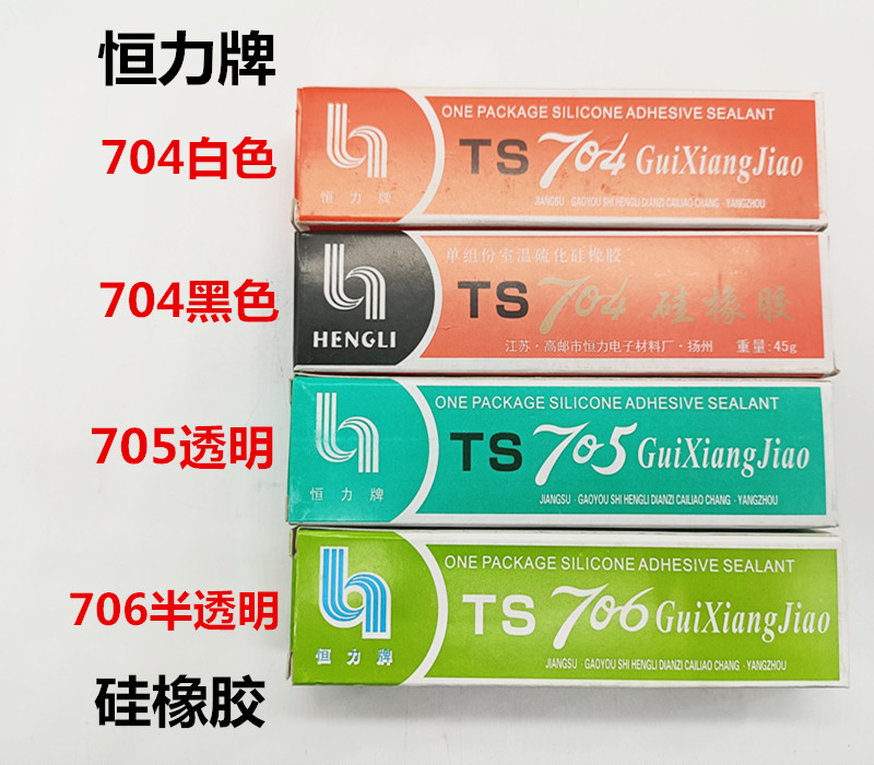 恒力牌TS704 硅橡胶 705密封胶 706防水 绝缘 耐高温 灌封胶 白色 文具电教/文化用品/商务用品 胶水 原图主图