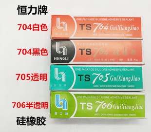 恒力牌TS704 硅橡胶 705密封胶 706防水 绝缘 耐高温 灌封胶 白色