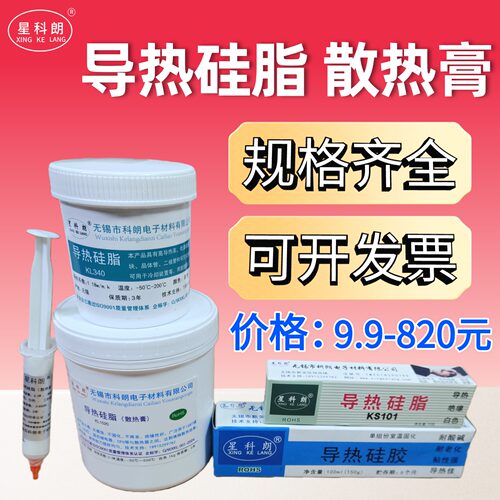星科朗导热硅脂导热胶灰色白色