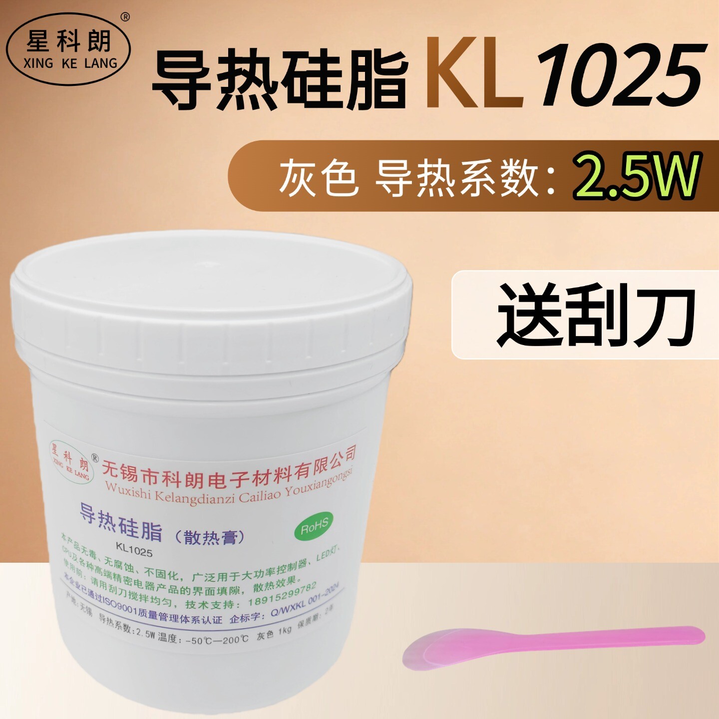 星科朗 LED路灯导热硅脂 CPU散热膏系数2.5 灰色1kg 一公斤KL1025