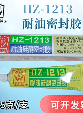 百合花HZ1213耐油硅酮密封胶 灰色115克耐温减速机硅胶汽修防水胶