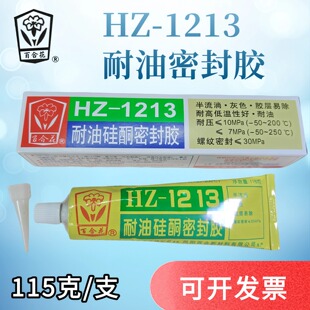 百合花HZ1213耐油硅酮密封胶 灰色115克耐温减速机硅胶汽修防水胶