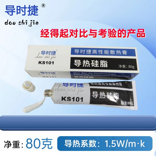 导时捷ks101导热硅脂cpu白色