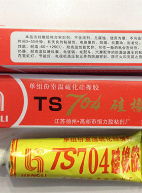 原装恒力牌 TS704 硅橡胶密封胶 防水 绝缘 耐高温 灌封胶   白色