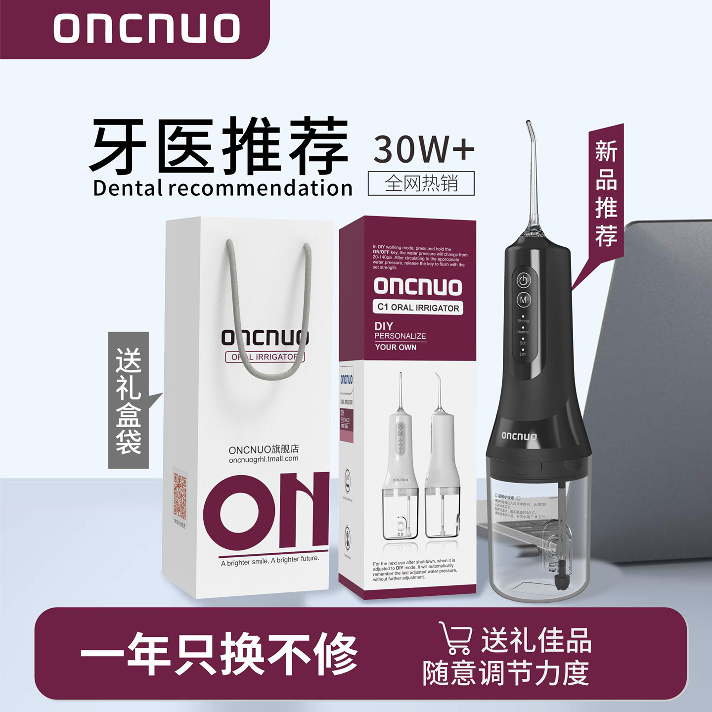 ONCNUO家用学生成人DIY冲牙器