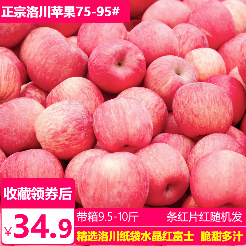 天使芳菲 正宗陕西洛川水晶红富士苹果水果新鲜10十整箱5斤包邮