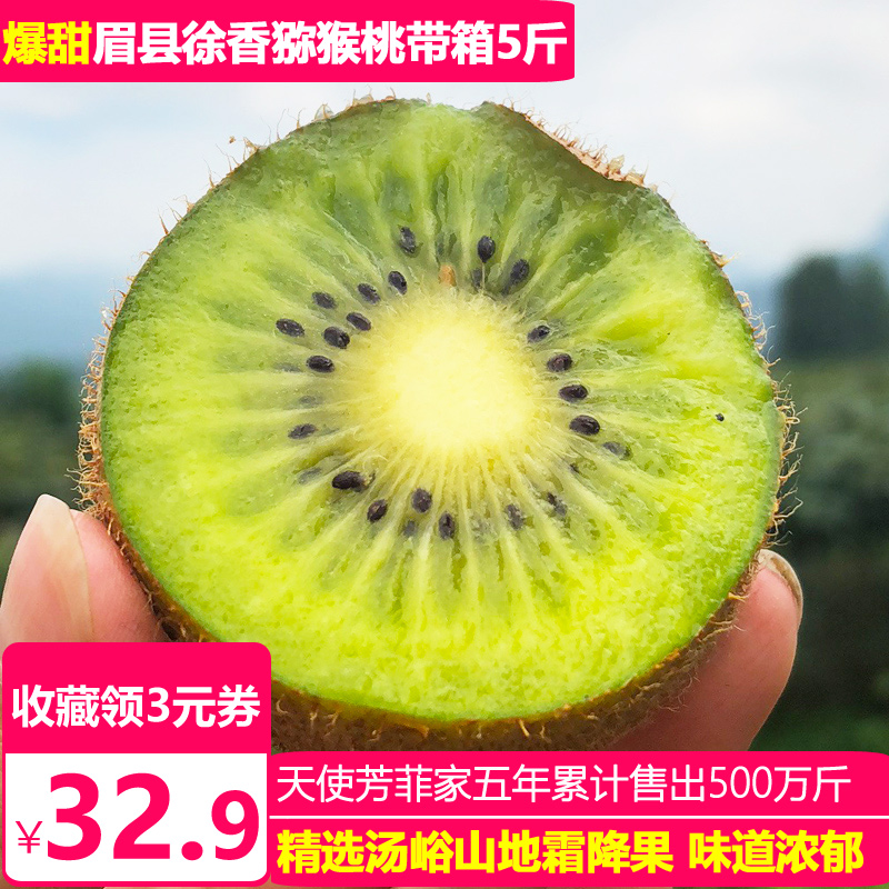 陕西眉县徐香猕猴桃新鲜带箱5斤包邮仿野生小果弥泥胡猴桃奇异果
