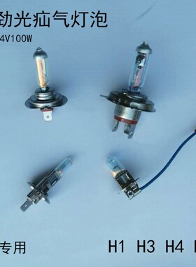 12-24V光泰汽车灯泡H1H3H4H7货车照明远近雾灯泡原车卤素光泰照明