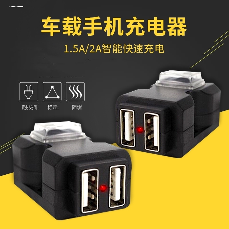 摩托车电动车手机充电器12v-1.5A