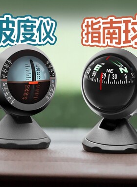 车载指南针平衡仪汽车用水平仪坡度仪越野车用三合一指南球高精度