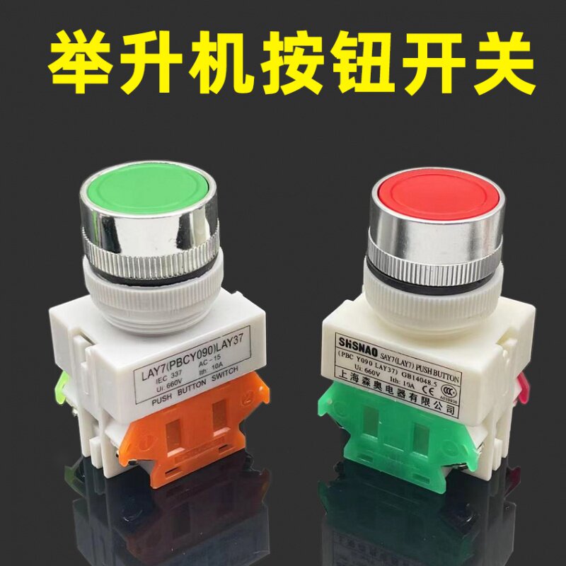 新上海元征序达举升机开关按钮配件柱柱两双汽车升降开专用机关*