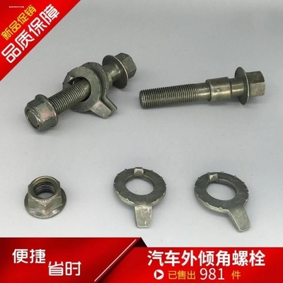 汽车偏心螺丝外倾角调整螺栓四轮定位减震器换位工具12.9级