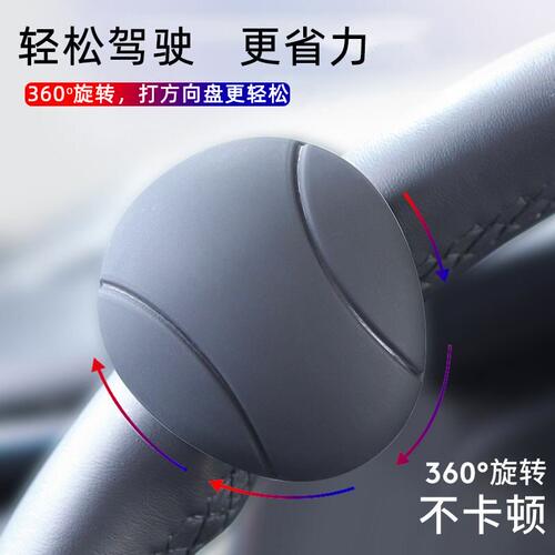 汽车方向盘助力球开车辅助神器多