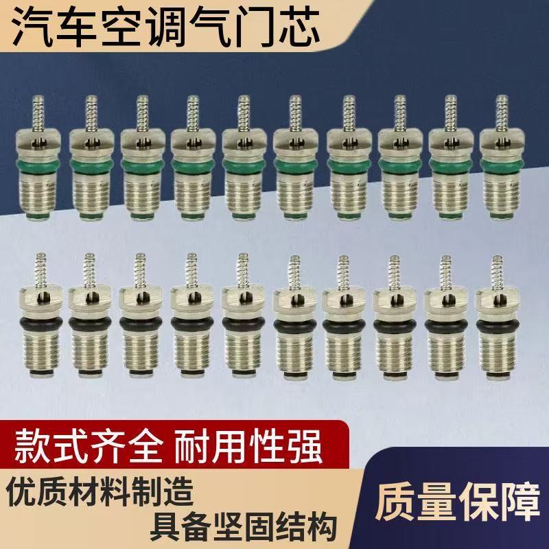 汽车空调134A气门芯134a绿色加气