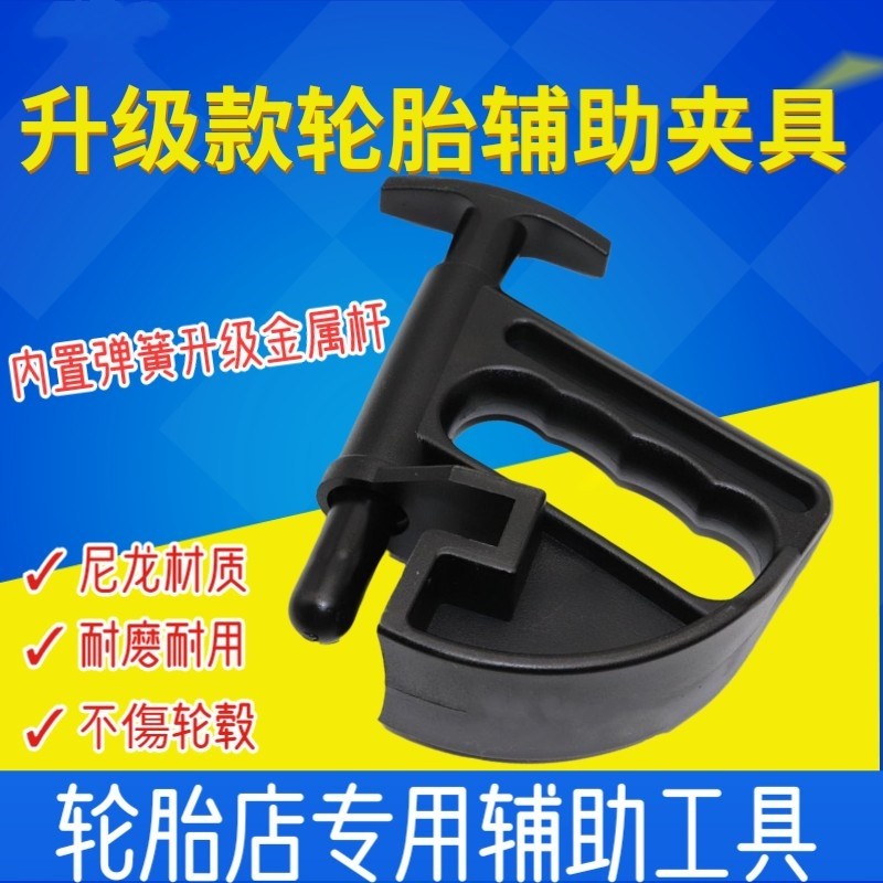 汽车轮胎卡胎器扒胎机辅助真空胎上胎压胎工具扁平胎防爆安装工具