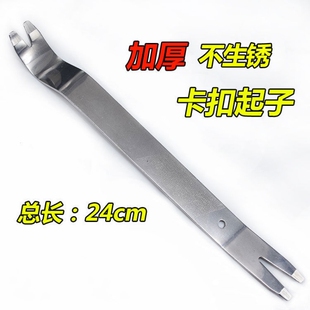 汽车装饰音响CD中控台仪表面板饰板卡子卡扣拆装加强加厚翘板工具