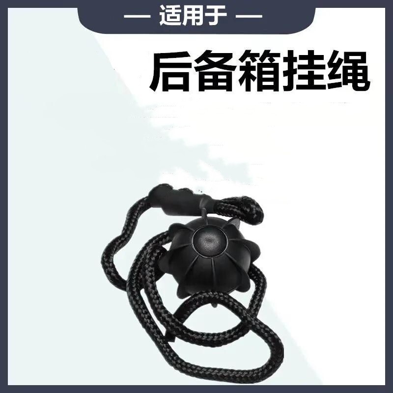 江淮同悦RS瑞风S2嘉悦A5汽车后备箱台板挂绳隔物板吊绳卡子隔板绳