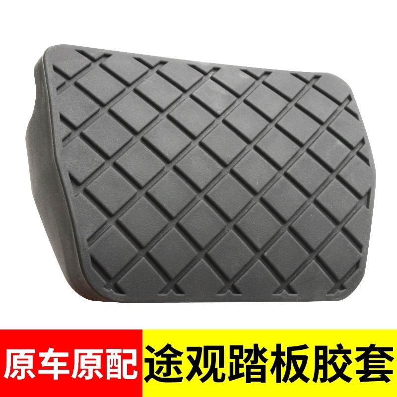 大众捷达宝来速腾迈腾汽车通用改装刹车油门离合器脚踏板套防滑垫