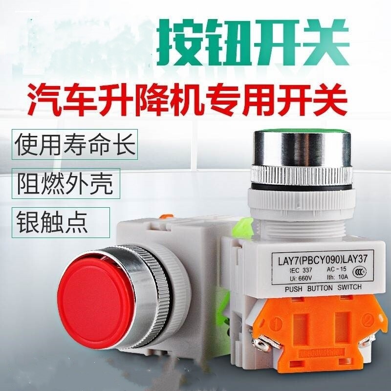 举升机按钮开关通用235SB/235SCU双柱通用升降机控制开关按钮包邮