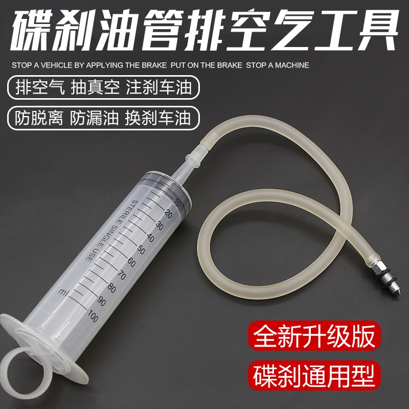 刹车油更换工具排气工具摩托车碟刹系统排气工具大号针筒代管通用