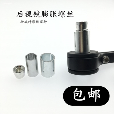 摩托车手把镜护弓手把堵头膨胀螺丝车把尾端螺丝13-14 16-19mm