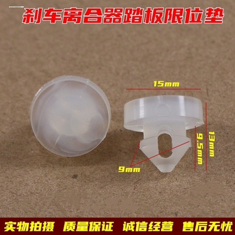 刹车离合器踏板f缓冲胶粒限位垫圈比亚迪F6M6S6G6速锐秦G5S7宋E5