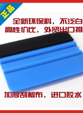大四方刮板蓝色软料刮广告墙纸写真塑料刮刀汽车贴膜工具13CM*8CM