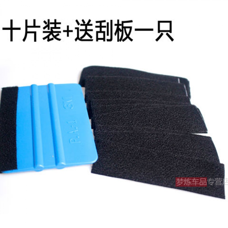 替换汽车贴膜工具贴毛毡贴纸