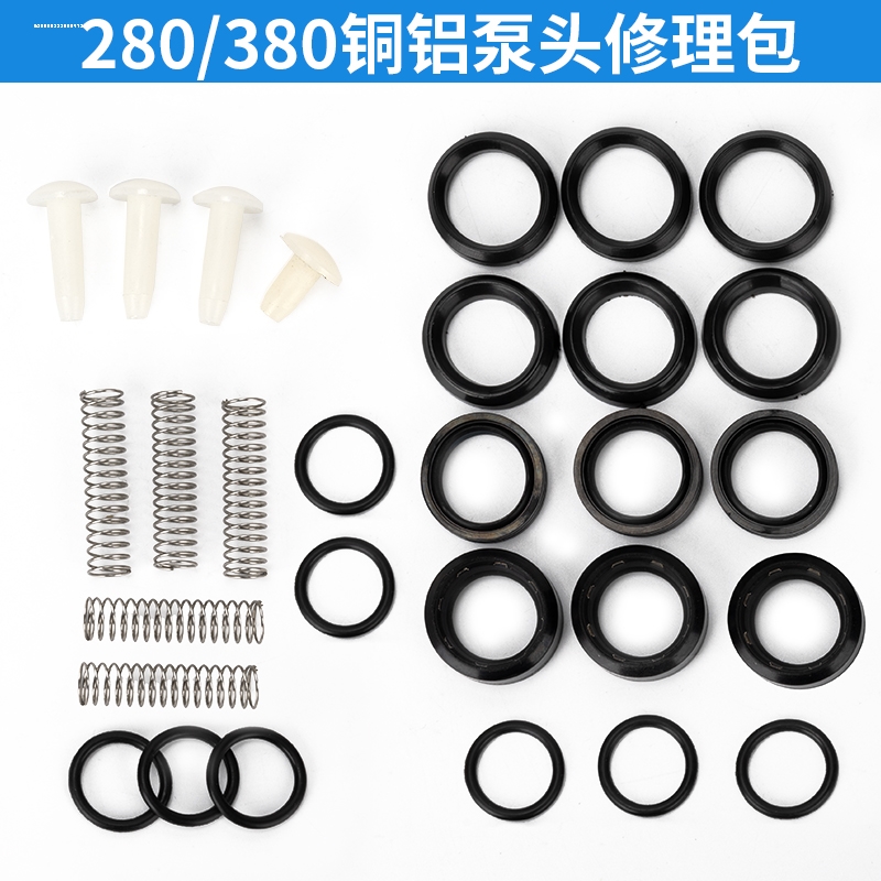 280型380型高压清洗机修理包洗车机洗车泵配件包水封油封