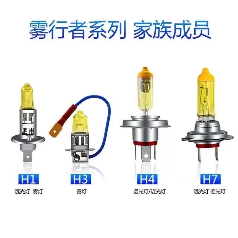 4500K白光12V24V汽车大灯远近灯泡超亮H1H3 H4 H7黄金光雾灯